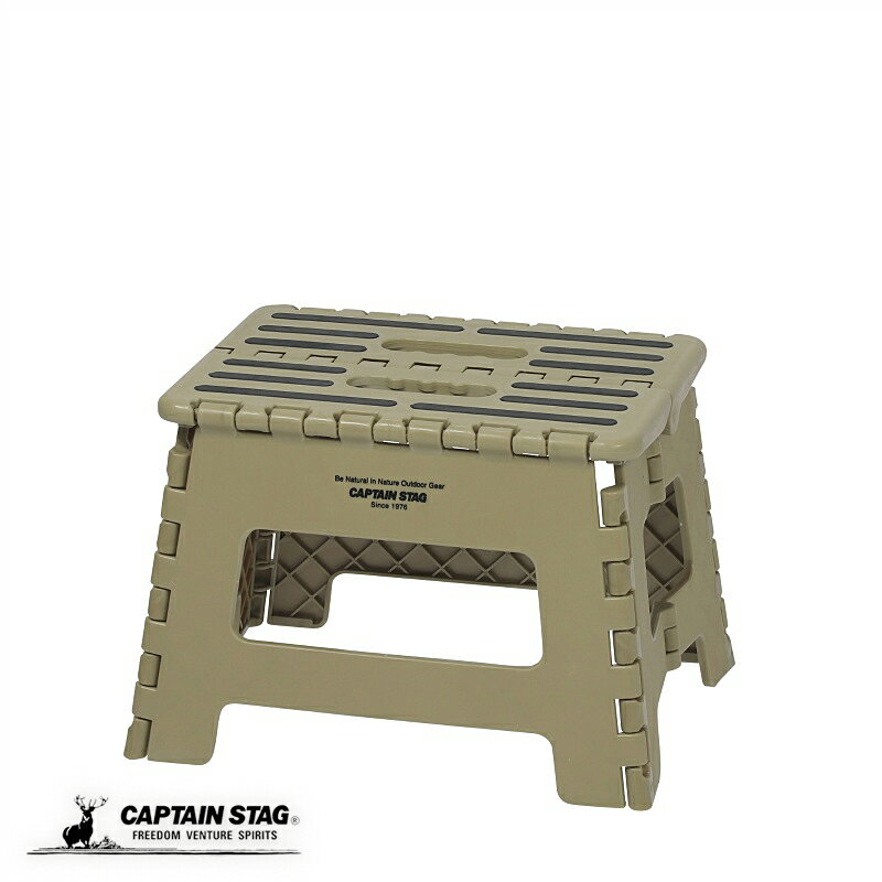 【11月20日20時～セールスタート！】 キャプテンスタッグ公式 踏み台 ステップ 椅子 折りたたみステップ フォールディングステップ 高さ22cm ロータイプ カーキ UW-1525 防災グッズ 防災用品