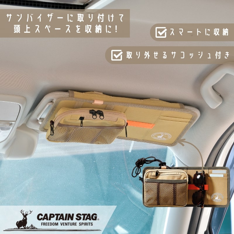キャプテンスタッグ公式 カー用品 車 アウトドア サコッシュ サンバイザーポケット サコッシュ&サン