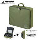 【楽天スーパーSALE中10%OFF】 キャプテンスタッグ公式 アウトドア カセットコンロケース 収納ケース ポケット付き オリーブ モンテ コンロ ケース U...