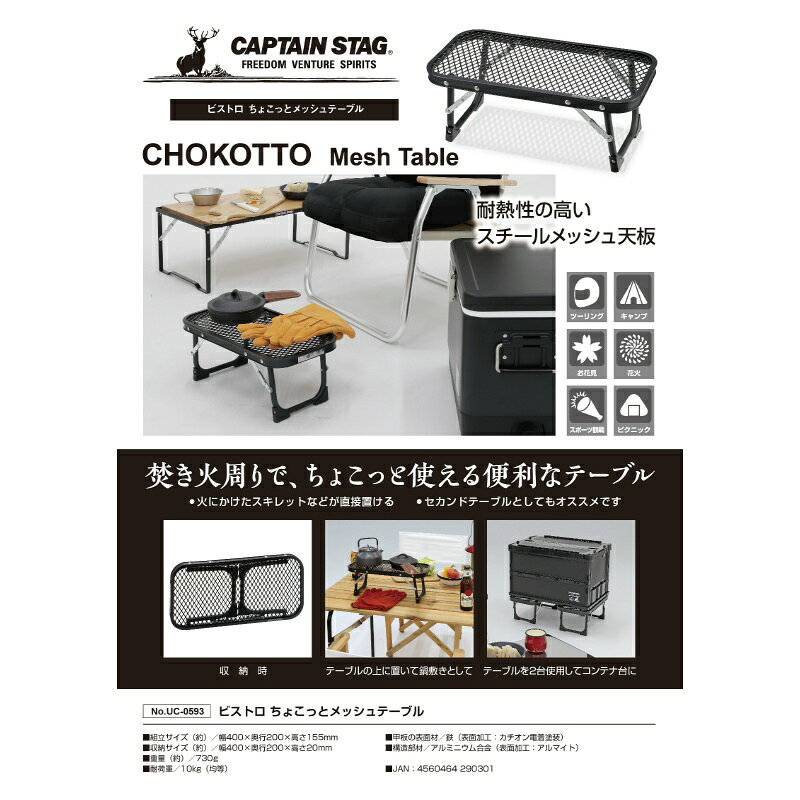 【5%OFFクーポン！10月10日限定】 キャプテンスタッグ公式 アウトドアテーブル テーブル スチールテーブル ちょこっとメッシュテーブル ビストロ UC-593 チェアテーブルレジャーシート キャンプ レジャー 持ち運び 軽量 折りたたみ アルミ captainstagstore-10007453 キャプテンスタッグ公式ストア サンプル画像2