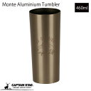 キャプテンスタッグ公式 アウトドア コップ マグカップ マグ カップ アルミタンブラー 460ml カーキ モンテ UE-4932 防災グッズ 防災用品