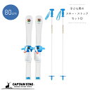 【7月4日20時~お買い物マラソン】キャプテンスタッグ公式 ジュニアプラスキー ストックセット 80cm ブルー 日本製 UX-1262