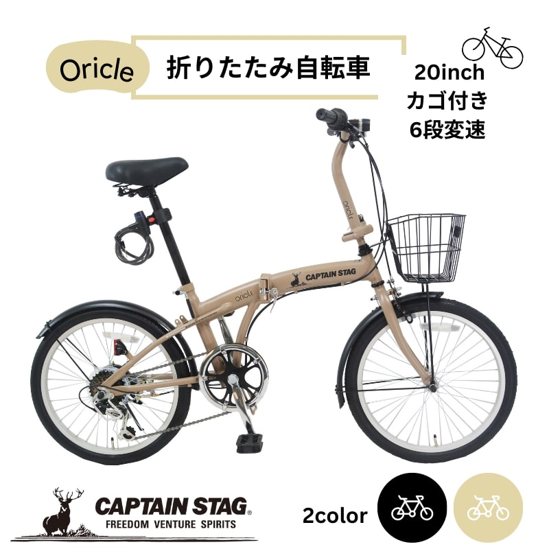 ★390円クーポン付★折りたたみ自転車 20インチ カゴ付き シマノ 6段変速 折り畳み自転車 フロントライト カギ カゴ コンパクト マンション アパート 玄関先 車載 軽量 新生活 通勤 通学 サイクリング シティサイクル 小径車 自転車 旅行 お出かけ 買い物 街乗り【 MB-03 】