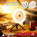 キャプテンスタッグ公式 ライト ランタン 卓上扇風機 CS LEDライトファン 充電式 明るさ150ルーメン/連続点灯約4-8時間/無段階調光 フック付き 三脚付き オリーブ カーキ UK-4080 UK-4081