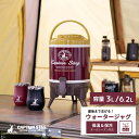 【お買い物マラソン限定10%割引!】キャプテンスタッグ公式 ジャグ タンク 最後まで注げるウォータージャグ 容量3L 6.2L 保温保冷 広口タイプ コップ付き ハンドル付き 三脚スタンド ビバレーデザイン UE-2053 UE-2054 熱中症対策