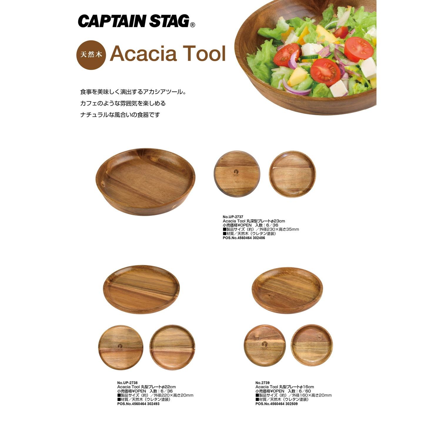 キャプテンスタッグストアのキャプテンスタッグ(CAPTAIN STAG) 木製食器 食器 お皿 丸深型プレート 外径23cm Acacia Tool UP-2737｜アングル2