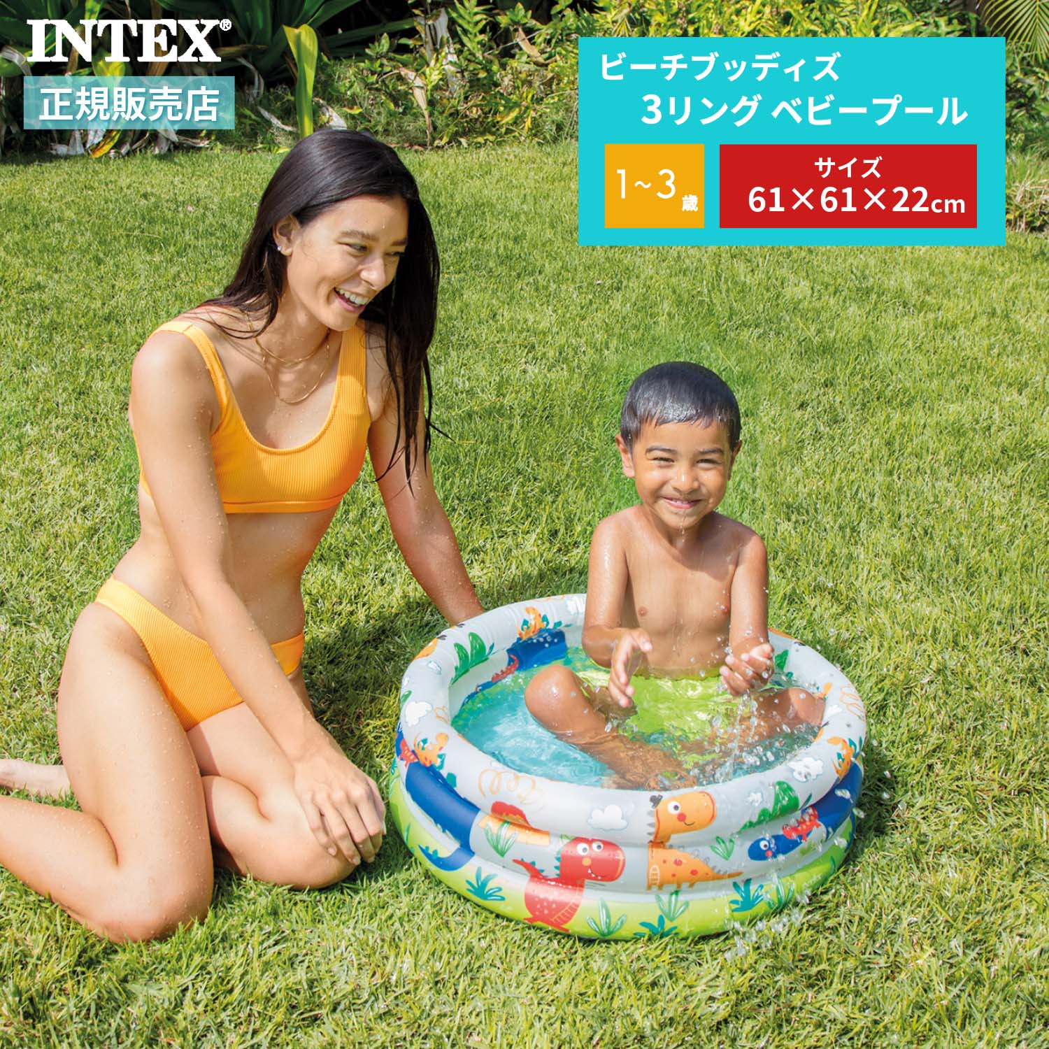 プール 1〜3歳まで 1人用 ビーチブッディズ3リング/ダイナソースリーリングベビープール 61×22cm 57106 INTEXのサムネイル