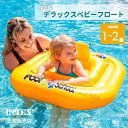 INTEX インテックス 浮き輪 デラックスベビーフロート ステップ1 79×79cm 子供用 56587 浮輪 うきわ フロート プール 海 海水浴 親子 おもちゃ 水遊び 水あそび
