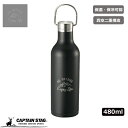 【7月20日限定抽選で100%ポイントバック!】 キャプテンスタッグ公式 スポーツボトル 水筒 直飲み ダブルステンレスボトル 真空断熱 保温・保冷 ハンガーボトル 480ml ブラック モンテ 防災グッズ 防災用品 熱中症対策