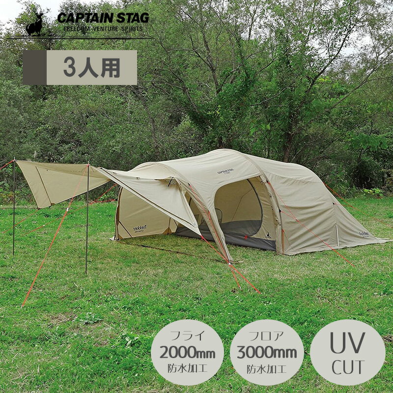 CS 3ルームドームテントUV(4人用)(キャリーバッグ付
