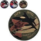 Military Patch（ミリタリーパッチ）36FS INTEL THREATS TARGETS [3種]