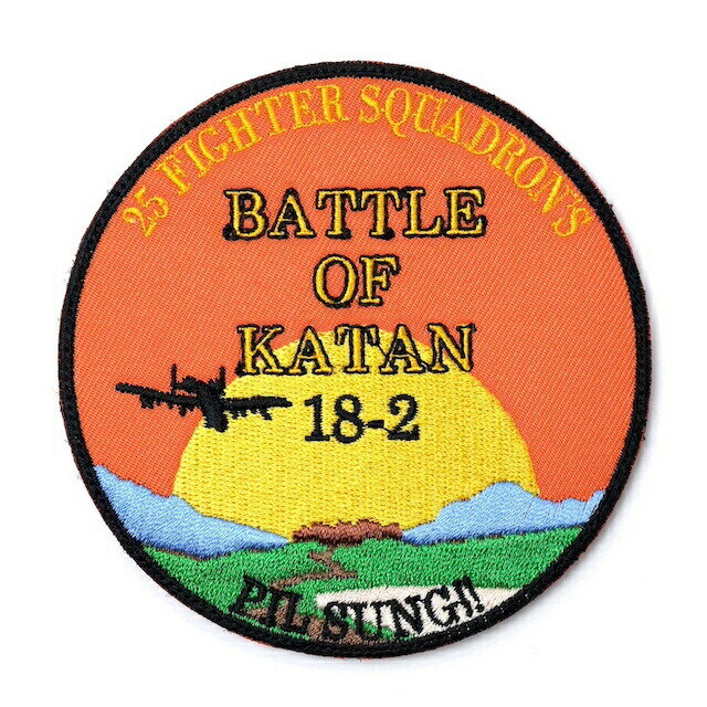 Military Patch（ミリタリーパッチ）25 FIGHTER SQUADRONS BATTLE OF KATAN 18-2 [フック付き]