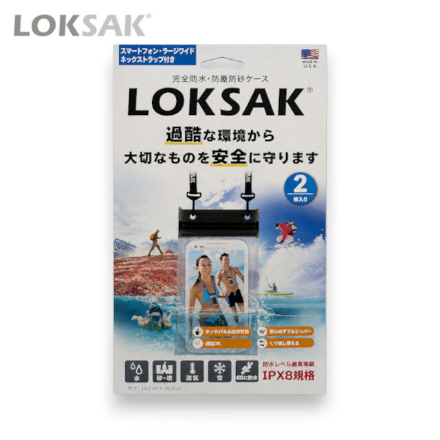 ネックストラップ付、スマホや社員証等 災害時にも役立つ「ロックサック」安心のダブルジッパー ダイビング認定　60メートル/200フィート防水 Everything Storage & Transport Solutions 非常に丈夫で破れにくくストレッチ性の高い防水ケース ロックサックの特徴は、『非常に破れにくくストレッチ性の高い防水ケース』です。 透明のケースなので中身が何なのかひと目ですぐにわかります。防水性が高くサイズも豊富なので、電子機器のみならず書類・貴重品・お金・薬などの用途に応じて使い分けることができます。大雨による洪水災害に直面しても、水で濡れて困るものや泥などから『大切なものを汚さず守ります。』 ・機能/特徴 タッチパネル利用可。通話OK。動画や音楽もOK。 山登り、スキー、海などのアウトドアで！旅行で！お風呂で！ 電子機器だけでなく、書類、貴重品、お金、薬、濡れたら困る物ならなんでも! 気密性があり、埃・泥・砂からも守ります。（IPX8規格） −40℃まで硬化せず、柔らかく保ちます。 超軽量でフラットに収納でき、かさばりません。 BPAフリー アメリカ食品医療局（FDA）とアメリカ国立科学財団（NSF）の承認済 60メートル/200フィート防水 ・素材：ポリエチレン ・サイズ 外寸：19.7cm×10.9cm 内寸：18cm×10.1cm ・2枚セット ・原産国：アメリカ ※同じ品番でも生産時期により改良され画像と異なる場合がございます、予めご了承ください。 【レターパックプラス対応】【レターパックライト対応】 梱包可能個数 レターパックライト - 3枚 ※上記個数を超える場合は「レターパック」にて発送させていただきます。