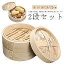 中華式蒸し器 蒸気蒸し器 16.5/18/20/22cm 二段蒸し器 竹蒸し器 レストラン用蒸し器 蒸し器 点心 飲茶 小籠包 肉まん 焼売 蒸しご飯 蒸し野菜...