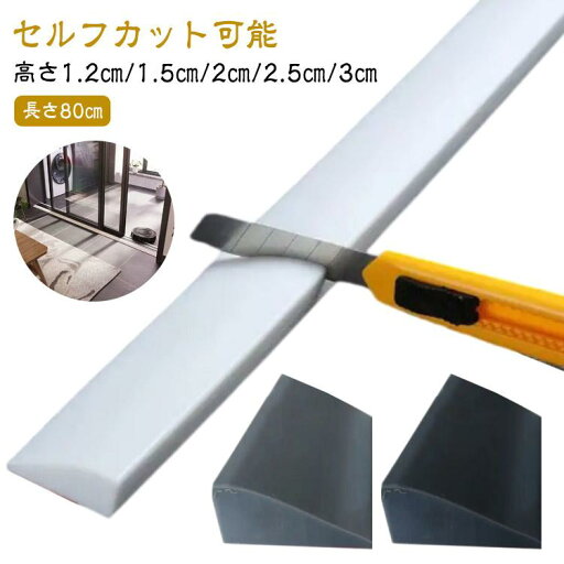 段差解消スロープ 2.0cm 軽量 幅80cm セルフカット 段差スロープ トイレ ゴム 両面テープ式 段差ステップ シリコン製 段差プレート グレ 段差解消スロープ 2.0cm 軽量 幅80cm セルフカット 段差スロープ トイレ ゴム 両面テープ式 段差ステップ シリコン製 段差プレート グレ