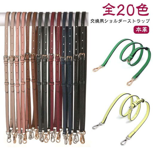 ショルダーストラップ ショルダーバッグ ベルト バッグ 鞄 付け替え 革 ひも 幅1.2cm 牛革 バッグストラップ 交換用 単品 肩紐 ショルダーベ ショルダーストラップ ショルダーバッグ ベルト バッグ 鞄 付け替え 革 ひも 幅1.2cm 牛革 バッグストラップ 交換用 単品 肩紐 ショルダーベ