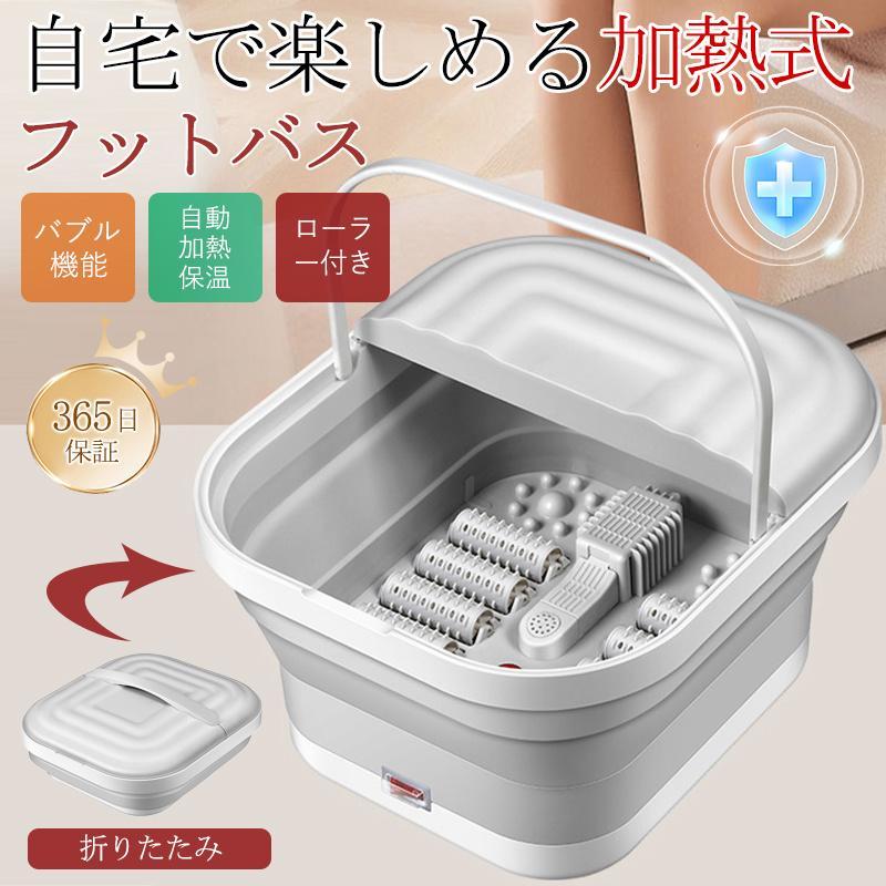 フットバス 足湯器 電気加熱 折りたたみ マッサージ 足湯 足温器 自動加熱 保温 フット 疲労軽減 足冷え性対策 血液循環 あし湯 家庭用 フットケア 健康(2)