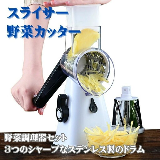 野菜調理器 スライサー 野菜カッター みじん切り 多機能 キッチンスライサー 野菜調理器セット キッチン用品 野菜 細切り 千切り おろし 薄切り 水切り皿 果物 調理器セット 3つのシャープなステンレス製のドラム マルチスライサ AHome 野菜調理器 スライサー 野菜カッター みじん切り 多機能 キッチンスライサー 野菜調理器セット キッチン用品 野菜 細切り 千切り おろし 薄切り 水切り皿 果物 調理器セット 3つのシャープなステンレス製のドラム マルチスライサ AHome
