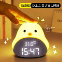 \10%ポイントバック/ひよこ 置き時計 デジタル 目覚まし時計 LED表示 目覚ましライト ナイトライト おしゃれ かわいい 授乳ライト ベッドライト 北欧 アラーム 温度 カレンダー キャラクター プレゼント ギフト 子供 女の子 男の子 お祝 ヒヨコ インテリア(3)