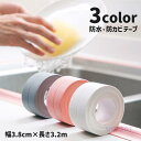 防水テープ 隙間テープ カビ対策 汚れ防止 幅3.8cm DIY 水回り すき間 キッチン コンロ シンク 浴室 お風呂 洗面所 PVC 無地 白 グ(4)