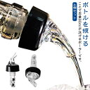 ポアラー 定量ポーラー 4個セット 定量30ml デキャンティング デキャンタ 測定ボトル 注入器 ウイスキー ワイン カクテル作り コントロールキャ