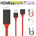 変換アダプタHDMIHDMIケーブルHDMI分配器スマホYOUTUBEをテレビで見るIPHONEテレビに映す携帯動画をテレビで見る(2)