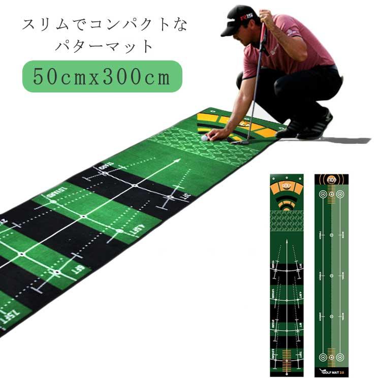マット パター練習器具 グリーン 3m 室外 パターマット 補助ガイドライン付 ゴルフ パター練習 傾斜なし パッティング練習 ゴルフ練習 練習器具
