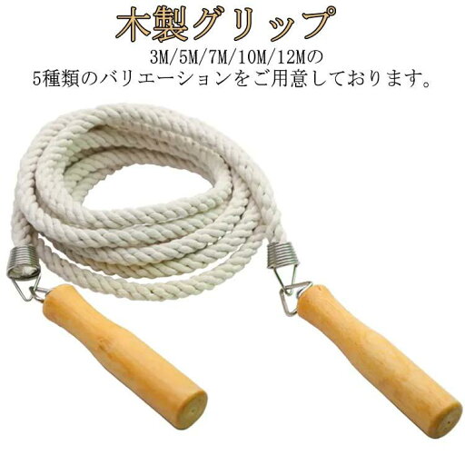 3M 5M 7M 10M 12M 長縄跳び 大縄跳び 大繩 なわとび 団体 スポーツ 競技 練習用 木柄 運動会 大人用 子供用 木製グリップ ダイエ 3M 5M 7M 10M 12M 長縄跳び 大縄跳び 大繩 なわとび 団体 スポーツ 競技 練習用 木柄 運動会 大人用 子供用 木製グリップ ダイエ