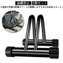 2個セット 自転車スタンド 1台用 盗難防止 転倒防止 強風 自転車置き場 暴風対策 自転車立て 滑り止め 自転車ラック 駐輪スタンド 倒れない サイ