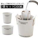 \10%ポイントバック/ ノットペーパーカップ コップ 2個セット 330ml 紙コップ風 セラミック製 陶器 カップ コーヒーカップ 耐熱 紙コップ...