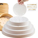 せいろ用調理シート 500枚入り 直径10cm?20cm 10サイズ展開 穴あき セイロ専用蒸し紙 丸型 クッキングシート 調理紙 中華せいろ セイロ