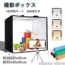 撮影ボックス 撮影ブース 30cm/40cm 120/144個 LEDライト 折りたたみ 10段階調光 USB電源 反射板付き 6色PVC背景シー 30×30×30cm 40×40×40cm 商品撮影