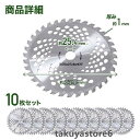 チップソー 替刃 刈払機 刃 40枚刃 60枚刃 80枚刃 255mm 刈払い機 部品 草刈機 替え刃 カッター 手入れ 園芸 ガーデニング アタッチメント