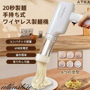 製麺機 手持ち式 電動 ハンドヘルド 6つの金型 自家製麺 パスタ パスタマシン 家庭用 パスタメーカー 自宅用 パスタ麺 パスタマシーン 平麺 細麺 簡単