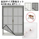 網戸カーテン 網戸 万能網戸 網戸キット 万能 ネット 簡単 メッシュネット 防虫ネット 蚊帳 簡易網戸 防虫網 取り付け 虫除け 蚊を防ぐ 窓 マジックテープ...