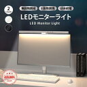 モニターライト 50cm 調光 スクリーンバー PCライト LED デスクライト USB PC用 LEDライト 明るさ 調整可能 無段階調光 目に優しい 寝室 ...
