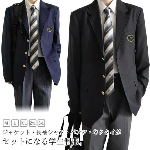 4点セット 制服 学生服 男子高生 ブレザー スクールジャケット 上下セット 学生 制服 入学式 卒業式 スーツ フォーマル 長袖 スクールシャツ ス 4点セット 制服 学生服 男子高生 ブレザー スクールジャケット 上下セット 学生 制服 入学式 卒業式 スーツ フォーマル 長袖 スクールシャツ ス