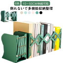 オフィス用 折りたたみ ファイル 倒れない ブックスタンド 展示用 伸縮式ブック立て 学生向け 机の上 本の整理 伸縮式ブック立て 伸縮式スタンド 棚