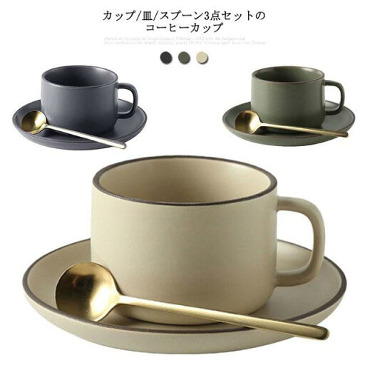 コーヒーカップ 250ml リム皿 カップ ソーサー マグ カップ 磁器 陶器 珈琲 ゴールドスプーン付き 北欧 男性 女性 カップル ペア シンプル コーヒーカップ 250ml リム皿 カップ ソーサー マグ カップ 磁器 陶器 珈琲 ゴールドスプーン付き 北欧 男性 女性 カップル ペア シンプル