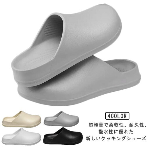コックシューズ メンズ レディース サボシューズ サボ キッチンシューズ 室内履き かかとなし スリッパ 厨房靴 厨房シューズ コック靴 コックシュー コックシューズ メンズ レディース サボシューズ サボ キッチンシューズ 室内履き かかとなし スリッパ 厨房靴 厨房シューズ コック靴 コックシュー