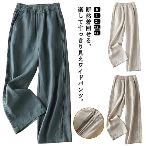 ハイウエスト 柔らか ワイドパンツ きれいめ 春 ワイド パンツ ロング 30代 コットン ウエストゴム ロングパンツ ゆったり レディース おしゃれ ハイウエスト 柔らか ワイドパンツ きれいめ 春 ワイド パンツ ロング 30代 コットン ウエストゴム ロングパンツ ゆったり レディース おしゃれ