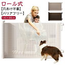 ベビーゲート ロール式 穴あけ不要 セーフティガード 140×86cm 伸縮 ベビーフェンス ベビーガード セーフティゲート セーフティグッズ フェン(4)