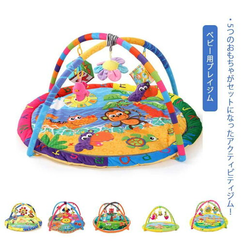 アクティビティプレイジム ベビー用プレイジム プレイマット 女の子 男の子 新生児 赤ちゃん プレゼント おもちゃ 直径90cm 動物 出産祝い 0歳 アクティビティプレイジム ベビー用プレイジム プレイマット 女の子 男の子 新生児 赤ちゃん プレゼント おもちゃ 直径90cm 動物 出産祝い 0歳