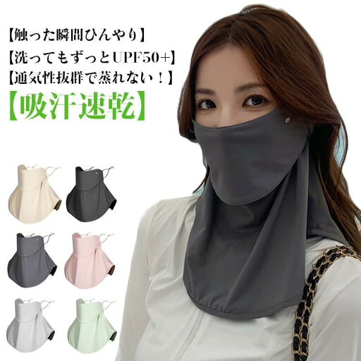 フェイスカバー 紫外線対策 UVカット マスク 夏用 顔 首 UVマスク 冷感 息苦しくない 涼しい ネックカバー ネックガード 日焼け対策 テニス フェイスカバー 紫外線対策 UVカット マスク 夏用 顔 首 UVマスク 冷感 息苦しくない 涼しい ネックカバー ネックガード 日焼け対策 テニス