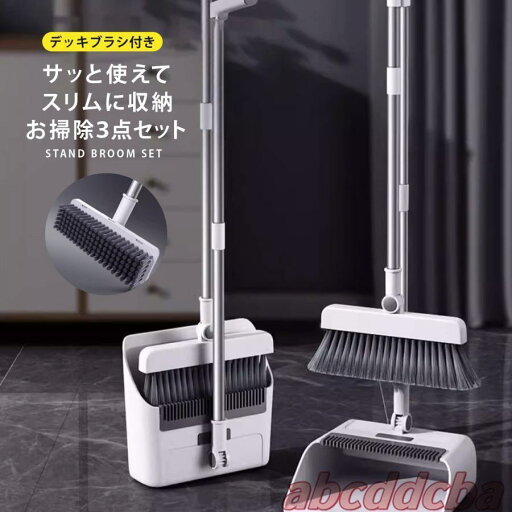 ほうき ちりとり セット 自立 屋外 室内 箒 ちり取り 収納 玄関 塵取り おしゃれ デッキブラシ 軽量 薄型 コンパクト 床 フローリング ほうき ちりとり セット 自立 屋外 室内 箒 ちり取り 収納 玄関 塵取り おしゃれ デッキブラシ 軽量 薄型 コンパクト 床 フローリング
