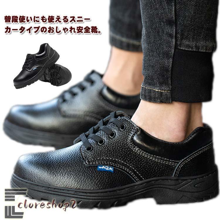 防水 メンズ 安全靴 安全靴 撥水加工 疲れない セーフティーシューズ おしゃれ 男性用 女性用 革靴 レディース 作業靴 蒸れにくい シューズ 鋼先