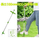 草取り機 1m 草取り 道具 立ったまま 草抜き 庭 草むしり 雑草取り 花壇 草刈機 雑草対策 雑草抜き 草刈り機 草削り LB-308(4)