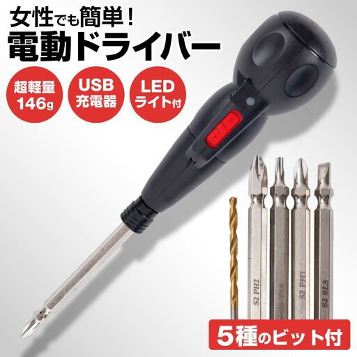 電動ドライバー ボール型グリップ 1台5役 大容量 充電 900mAh 3.6V USB 充電式 手動兼用 小型 コードレス 女性 初心者 セット 電動 手動 軽量 ドライバー 電動ドライバー ボール型グリップ 1台5役 大容量 充電 900mAh 3.6V USB 充電式 手動兼用 小型 コードレス 女性 初心者 セット 電動 手動 軽量 ドライバー