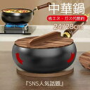 中華鍋 鉄フライパン 鉄手作り鉄鍋 焦げ付かない 蓋付き 伝統鉄鍋 24cm/28cm鉄製鍋 焦げ付き防止 軽量設計 省エネ・ガス代節約 錆びない仕様 ガス/I...