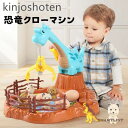 恐竜クローマシン クレーンゲーム 子供 おもちゃ 恐竜 キャッチャー 卓上 玩具 インタラクティブ 幼稚園 ギフト クリスマス お誕生日プレゼント